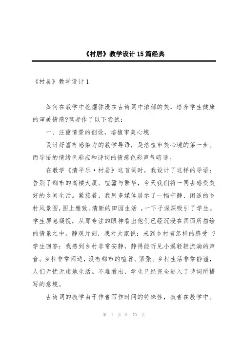 《村居》教学设计15篇经典