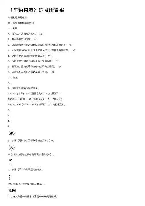 《车辆构造》练习册答案