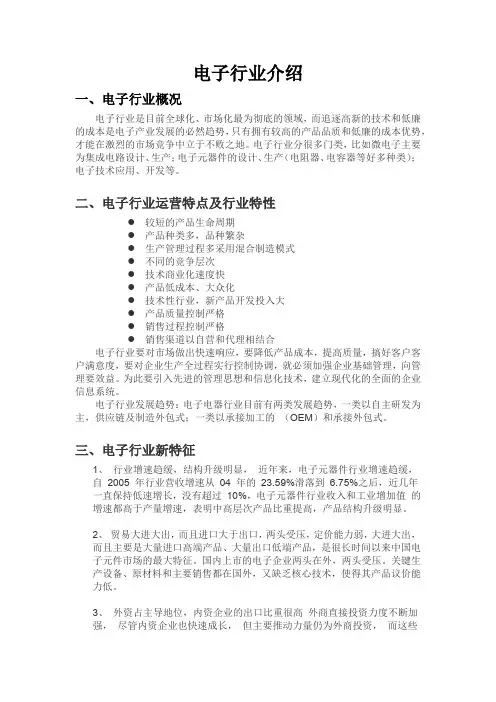电子行业介绍