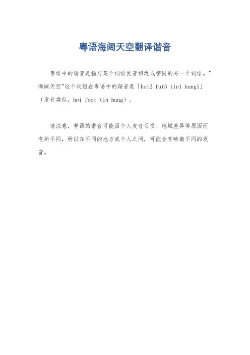 粤语海阔天空翻译谐音