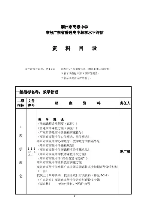 潮州市高级中学