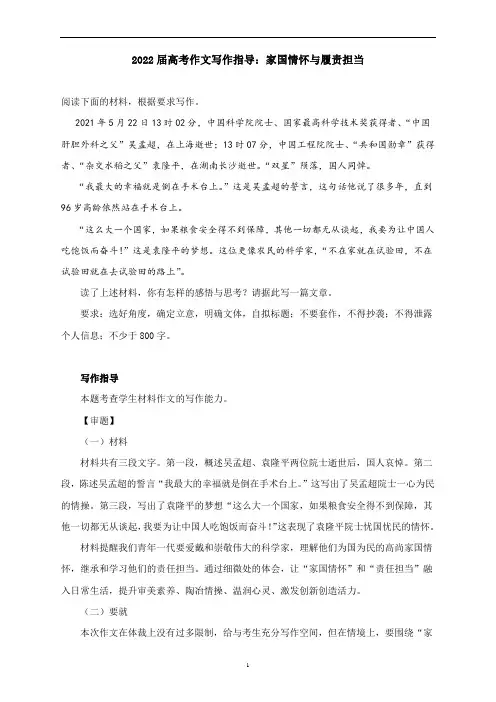 高考作文写作指导：家国情怀与履责担当(附文题详解及范文展示)