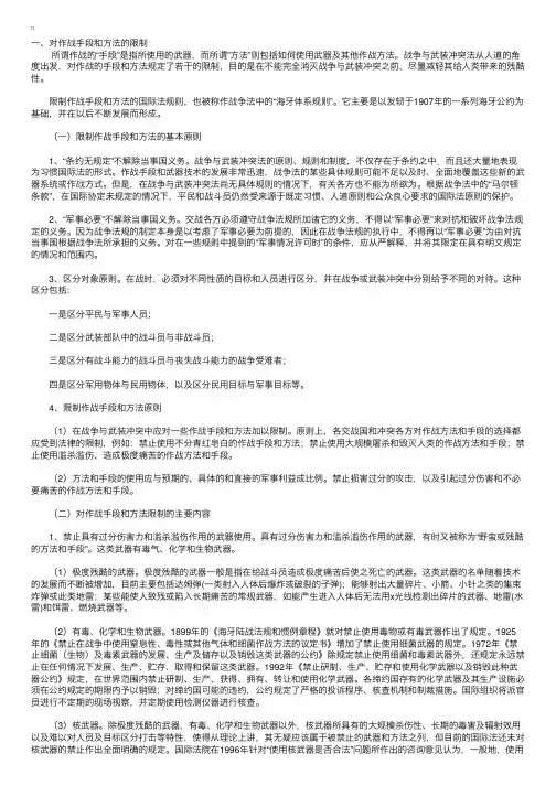 【复习指导】司法考试精讲第八章战争与武装冲突法第二节