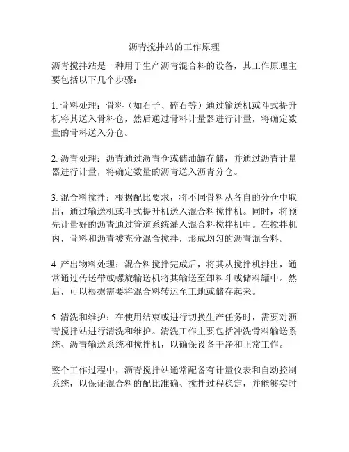 沥青搅拌站的工作原理