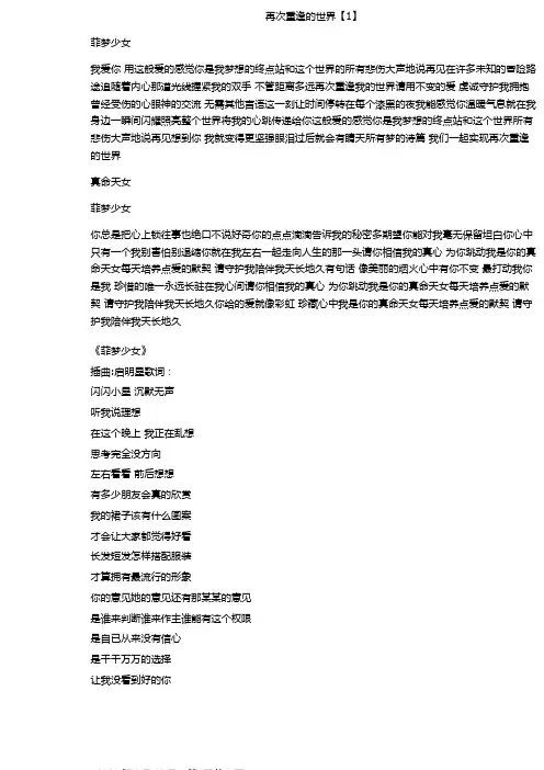 菲梦少女歌词大全