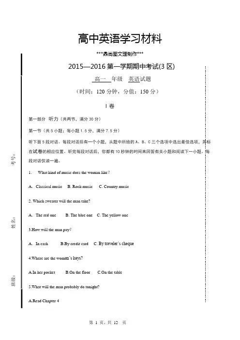 人教版高中英语必修一高一上学期期中考试英语试题(通用班).docx