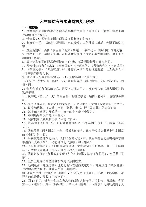 六年级上册综合与实践期末复习资料2