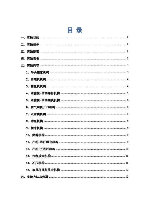 机构运动创新设计实验指导书