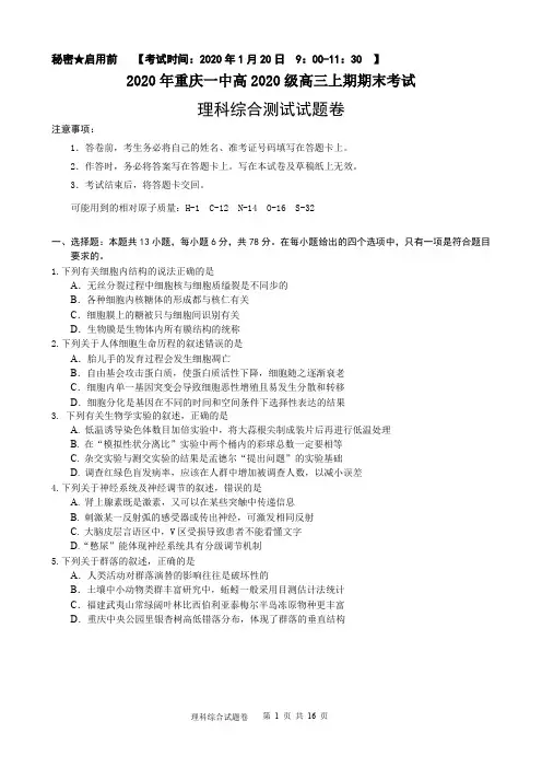 重庆市第一中学2020届高三上学期期末考试 理科综合 Word版含答案
