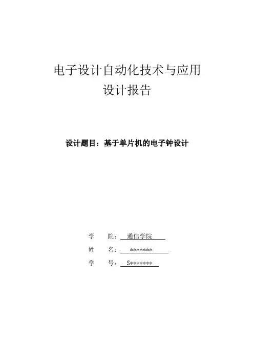 基于protues单片机的电子钟设计