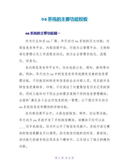 oa系统的主要功能模板