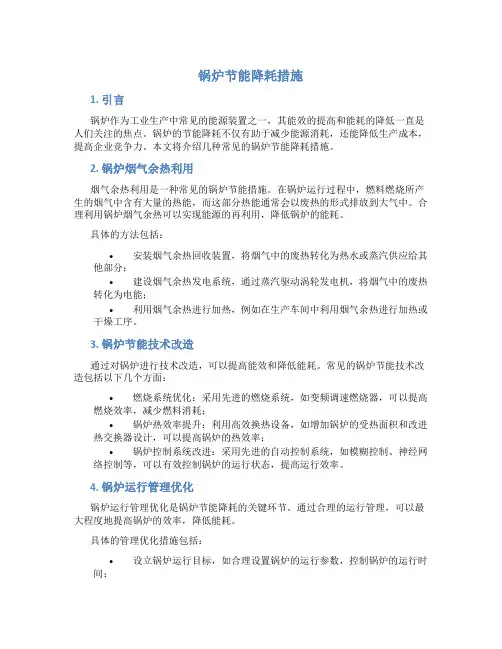 锅炉节能降耗措施
