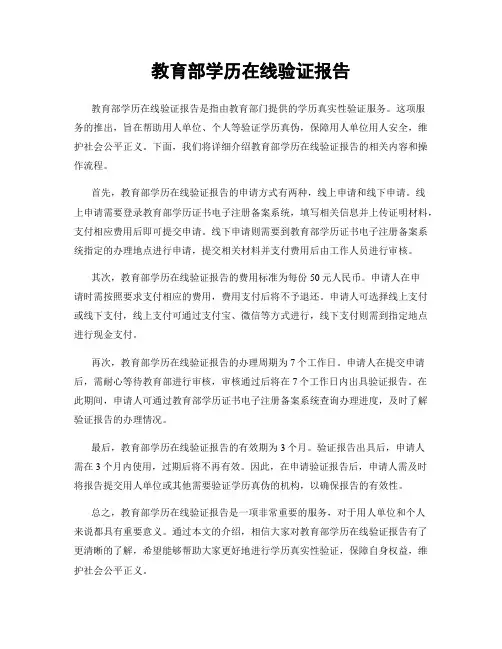 教育部学历在线验证报告