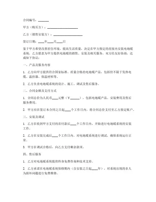电地暖销售安装合同样本