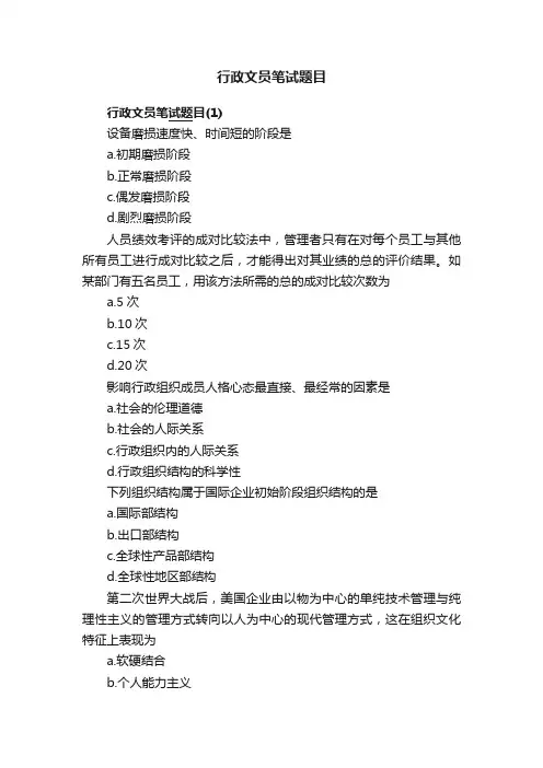 行政文员笔试题目