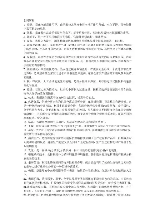 生物工程下游技术 06705