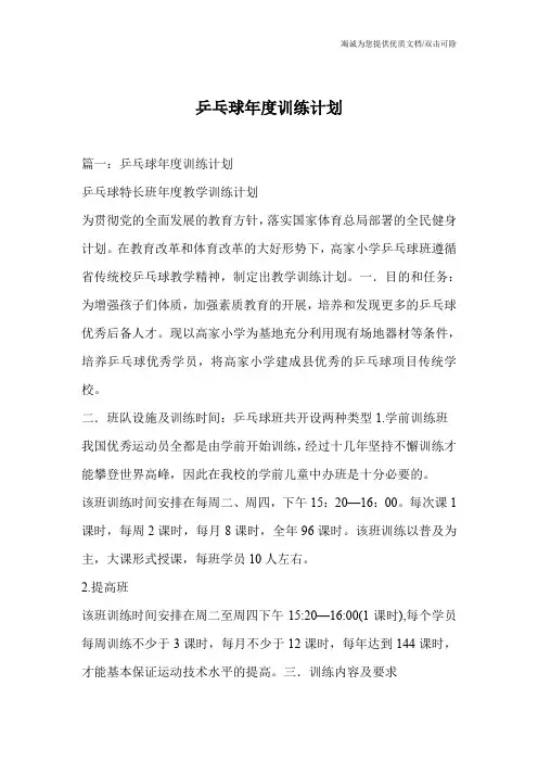 乒乓球年度训练计划