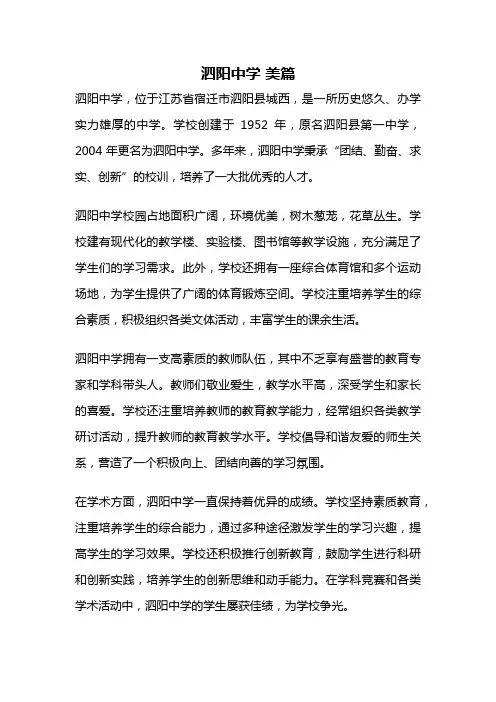 泗阳中学 美篇