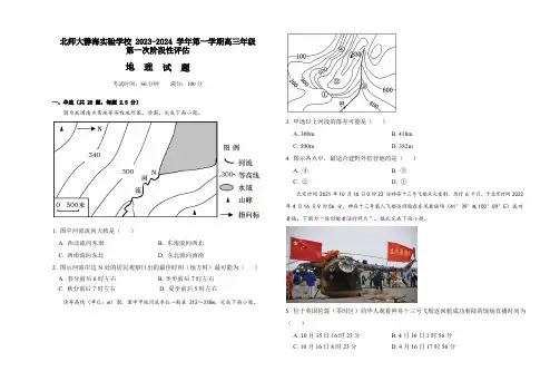 2023-2024学年天津市静海区北师大实验学校高三上学期地理检测及答案