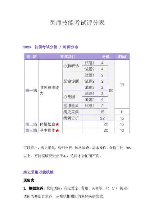 医师技能考试评分表
