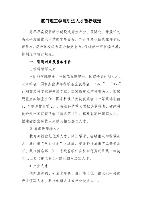 厦门理工学院引进人才暂行规定