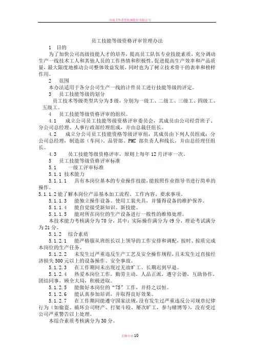 员工技能等级资格评审管理办法