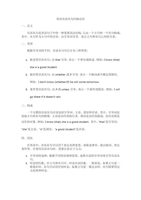 英语宾语从句归纳总结