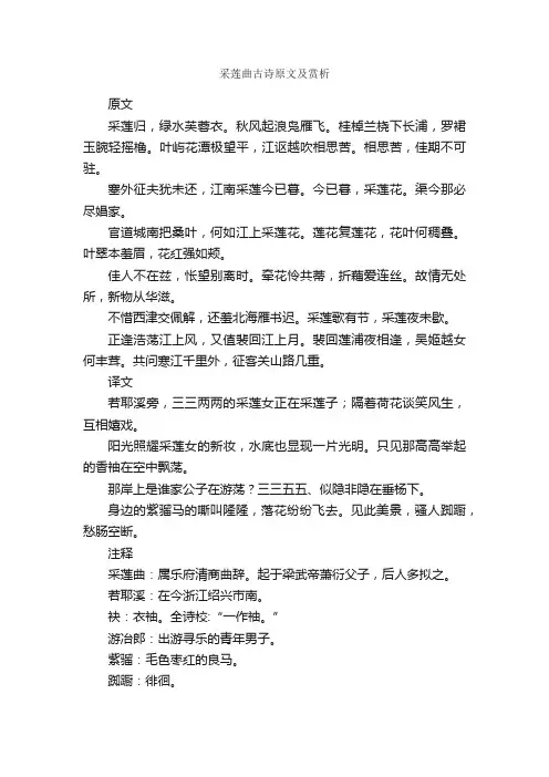 采莲曲古诗原文及赏析