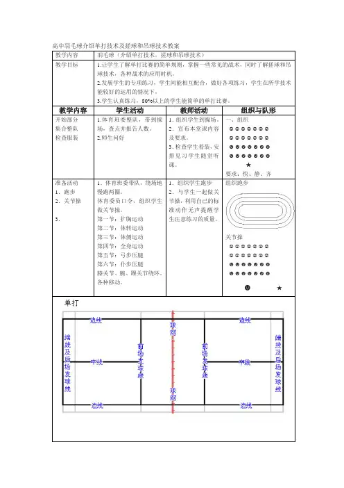 高中羽毛球介绍单打技术及搓球和吊球技术教案