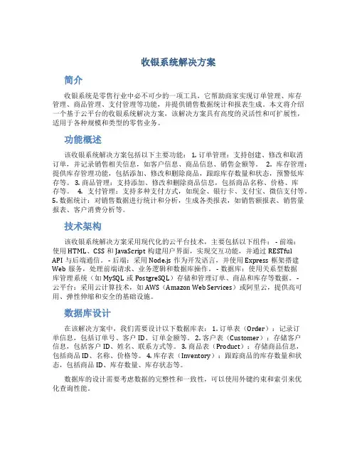收银系统解决方案