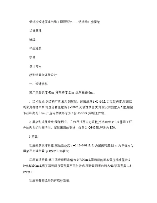 钢结构梯形屋架课程设计.