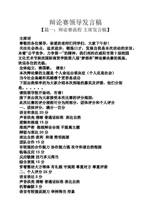 辩论赛领导发言稿