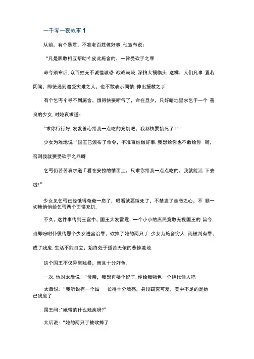 经典的一千零一夜故事