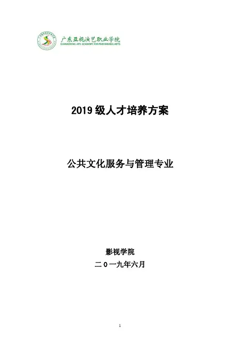 2019级人才培养方案