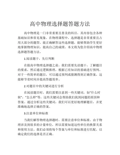 高中物理选择题答题方法