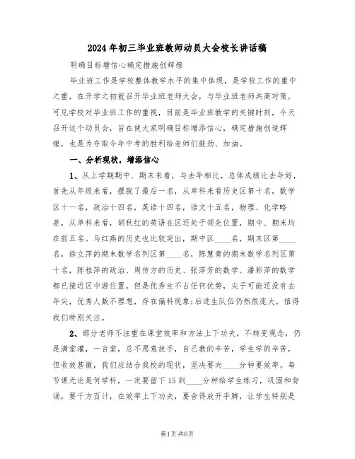 2024年初三毕业班教师动员大会校长讲话稿（二篇）