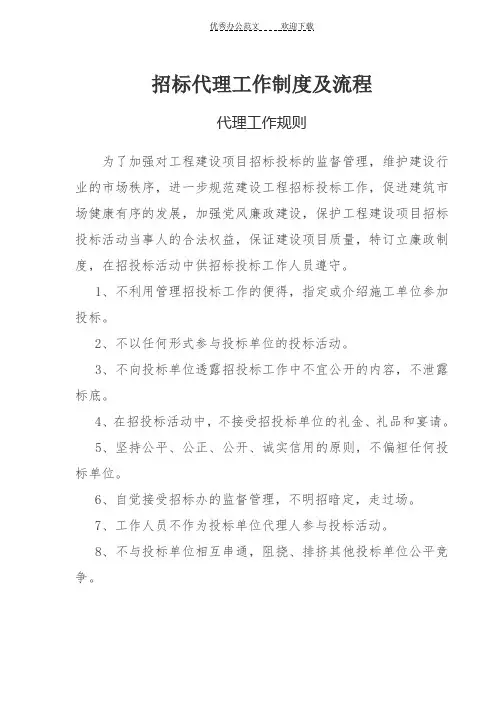 招标代理工作制度及流程