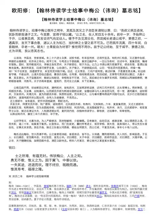 欧阳修：【翰林侍读学士给事中梅公（讳询）墓志铭】