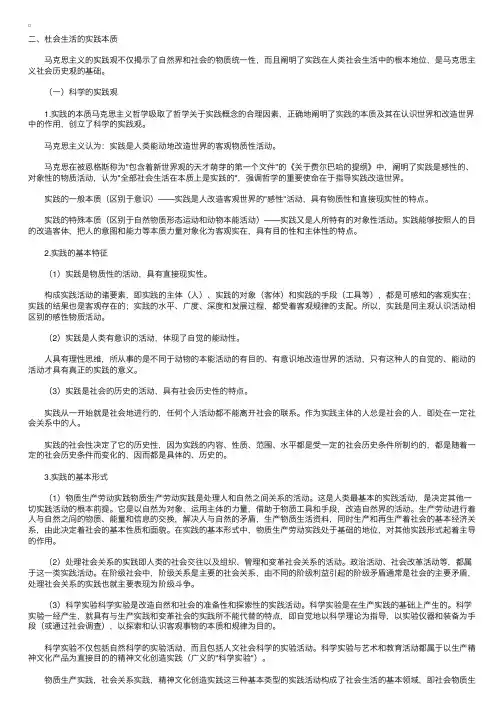 考研政治教程马哲第一章科学的实践观