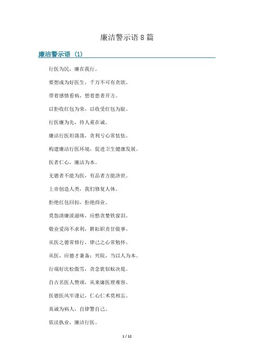 廉洁警示语8篇