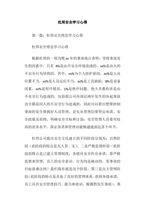 杜邦安全学习心得