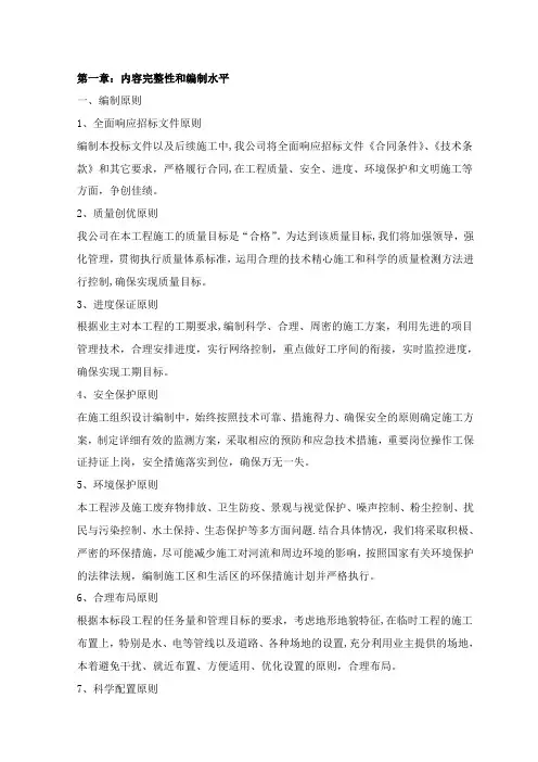 第一章：内容完整性和编制水平