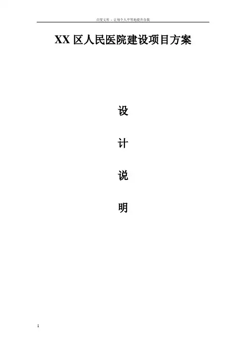 医院设计说明