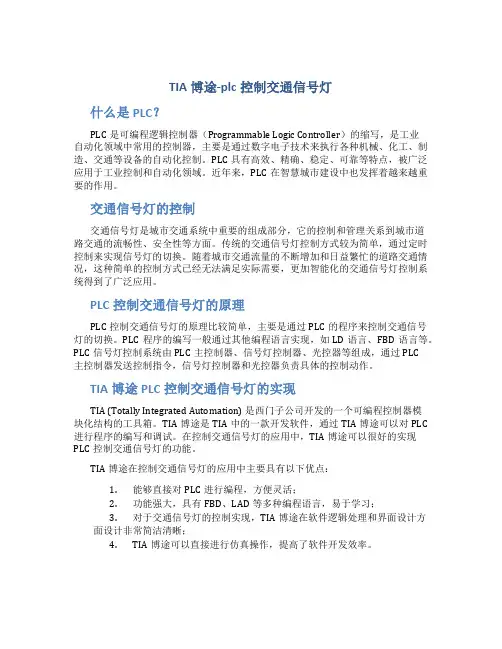 TIA博途-plc控制交通信号灯