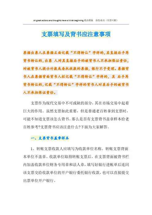支票填写及背书应注意事项