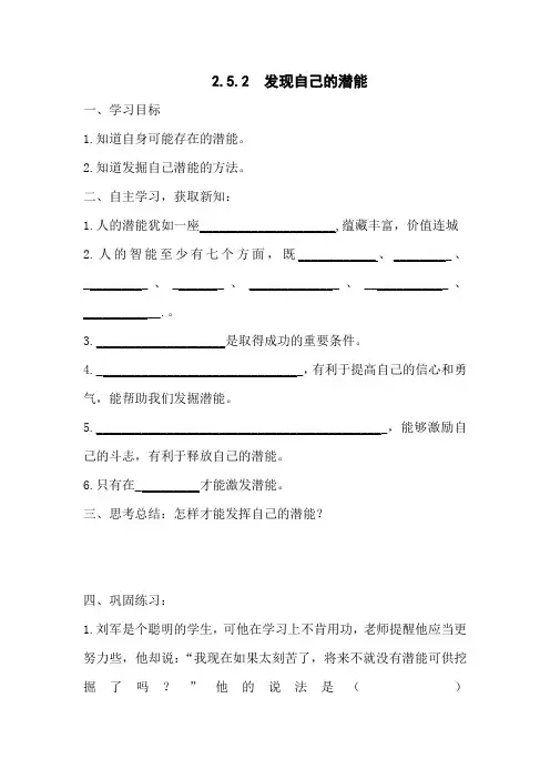 政治七年级上人教新课标2.5.2发现自己的潜能学案(精)