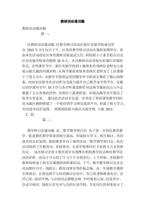 教研活动通讯稿（模板）