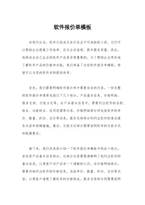 软件报价单模板
