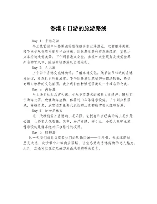 香港5日游的旅游路线
