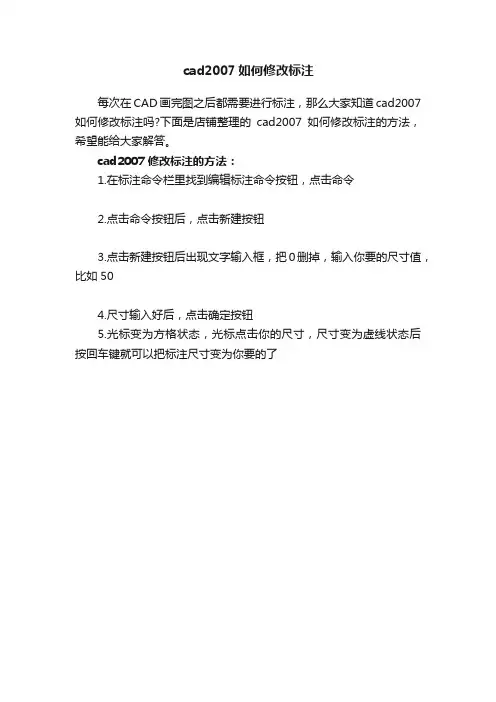 cad2007如何修改标注